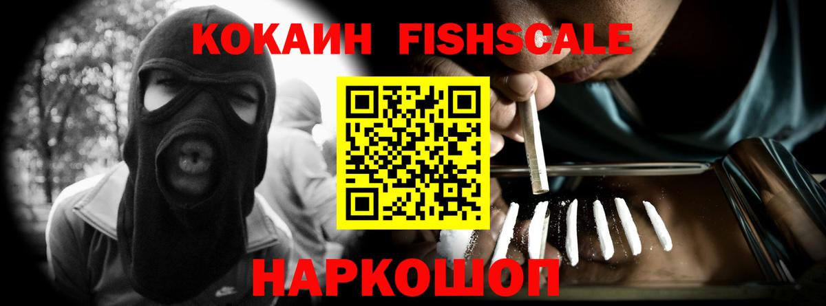 Cocaine  Cocaine FishScale  COCAIN 98%  Вход с VPN  Лабинск 