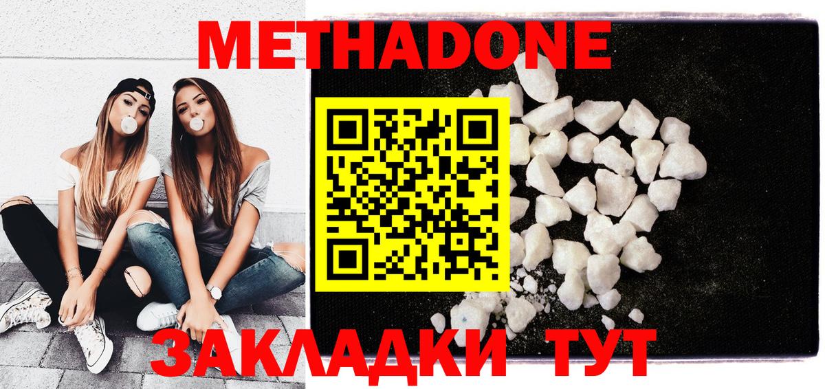 МЕТАДОН белоснежный Лабинск