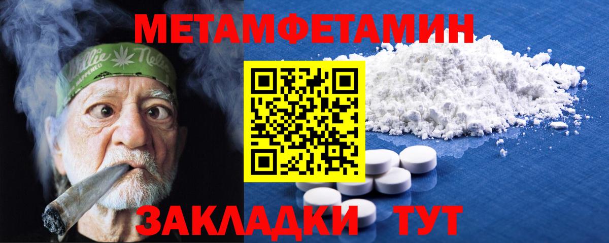 МЕТАМФЕТАМИН винт Лабинск
